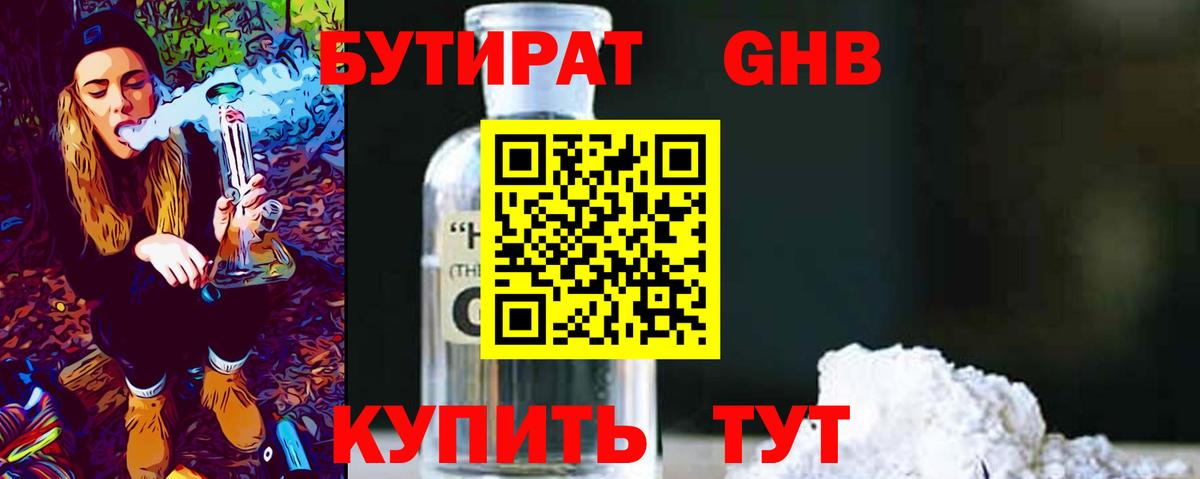 Рассказово  Бутират 1.4BDO  Вход с VPN 
