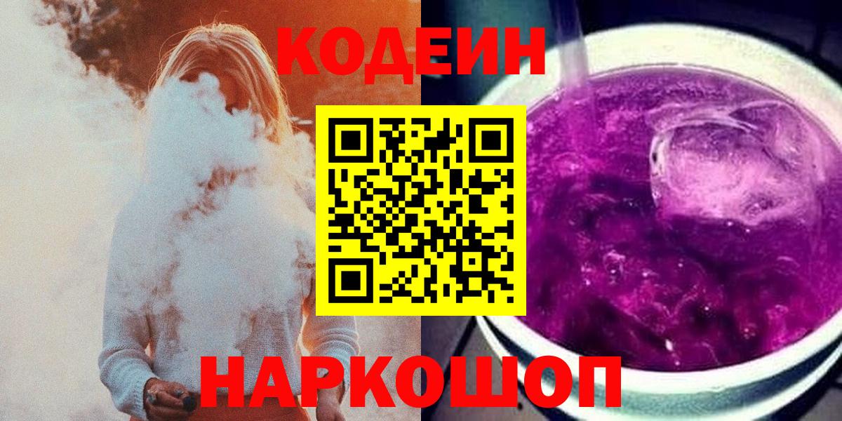 Кодеин напиток Lean (лин)  Вход с VPN  Codein напиток Lean (лин)  Рассказово 
